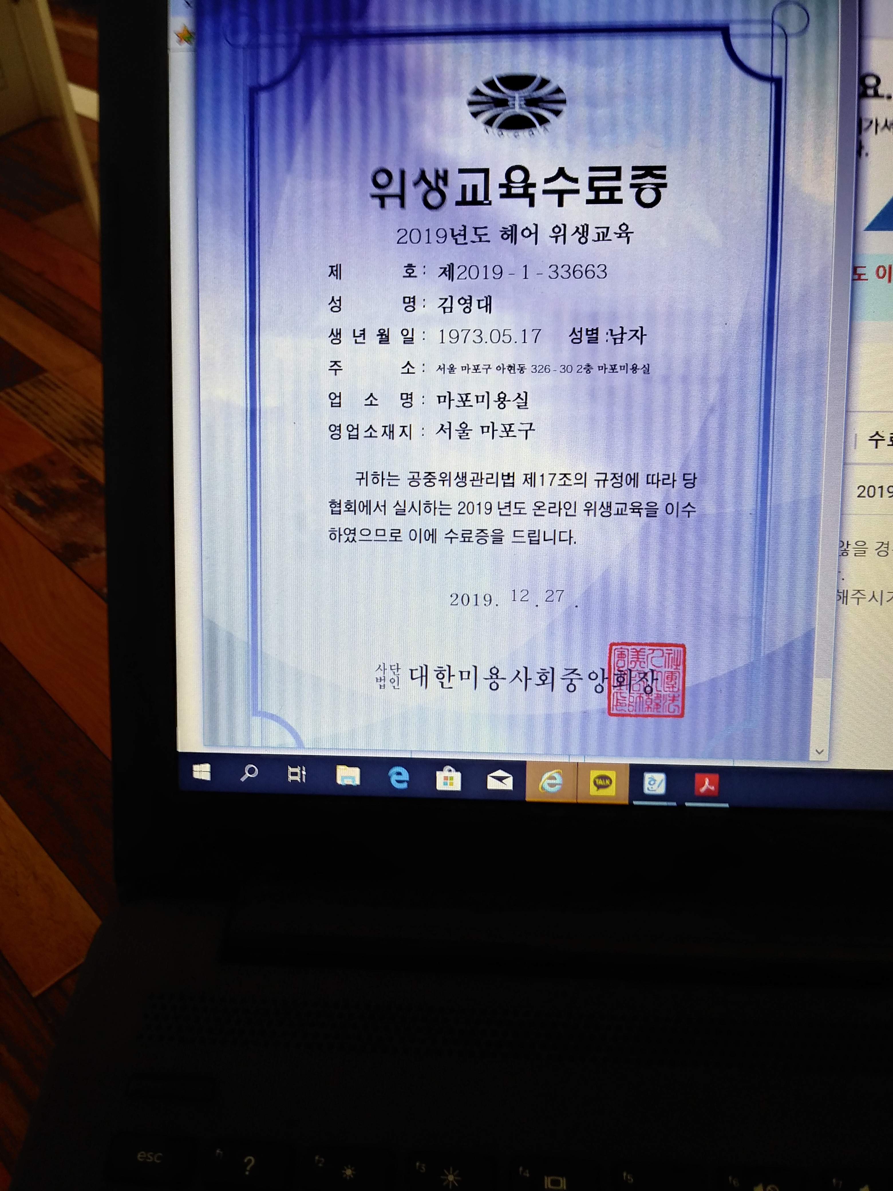 2019년미용실위생교육 받으세요. 정답 상담 사례 이미지