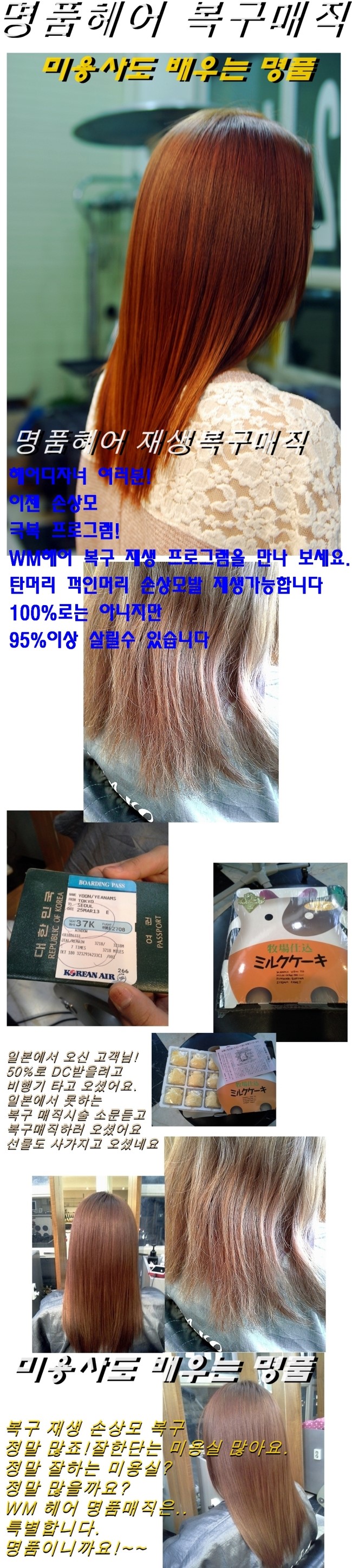 탄머리 재생 명품매직 상담 사례 이미지
