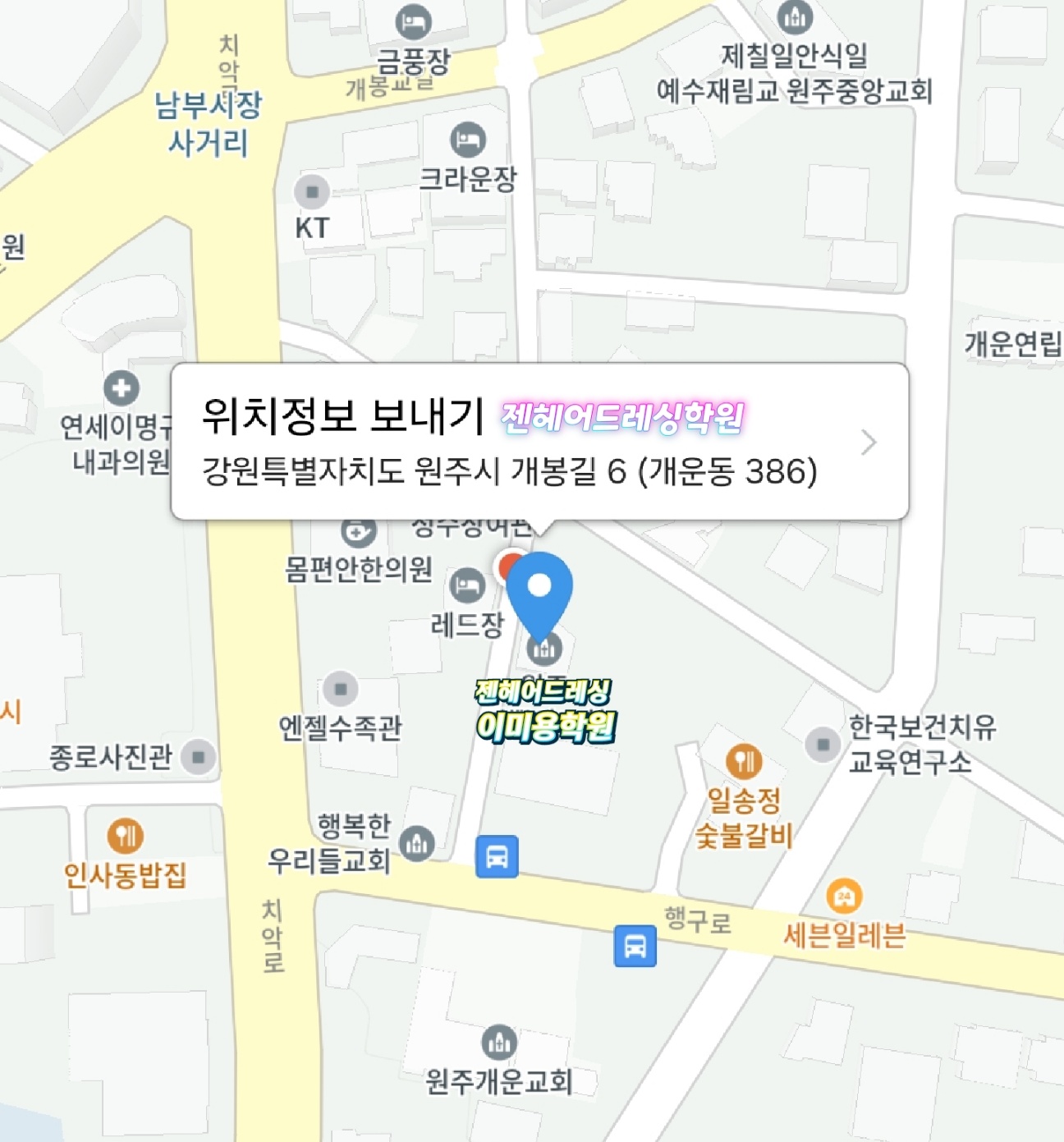 2024 소상공인 국비 교육생 모집 합니다(원주미용실) 상담 사례 이미지
