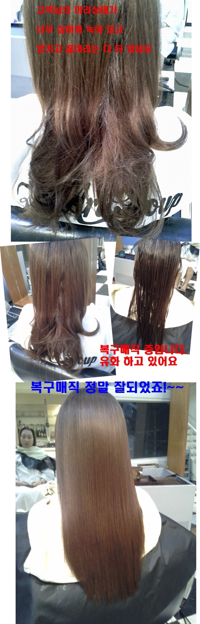 [WM헤어] 녹고 탄머리 엉킨머리 시세이도매직약과 c2로 복원했어요. 상담 사례 이미지