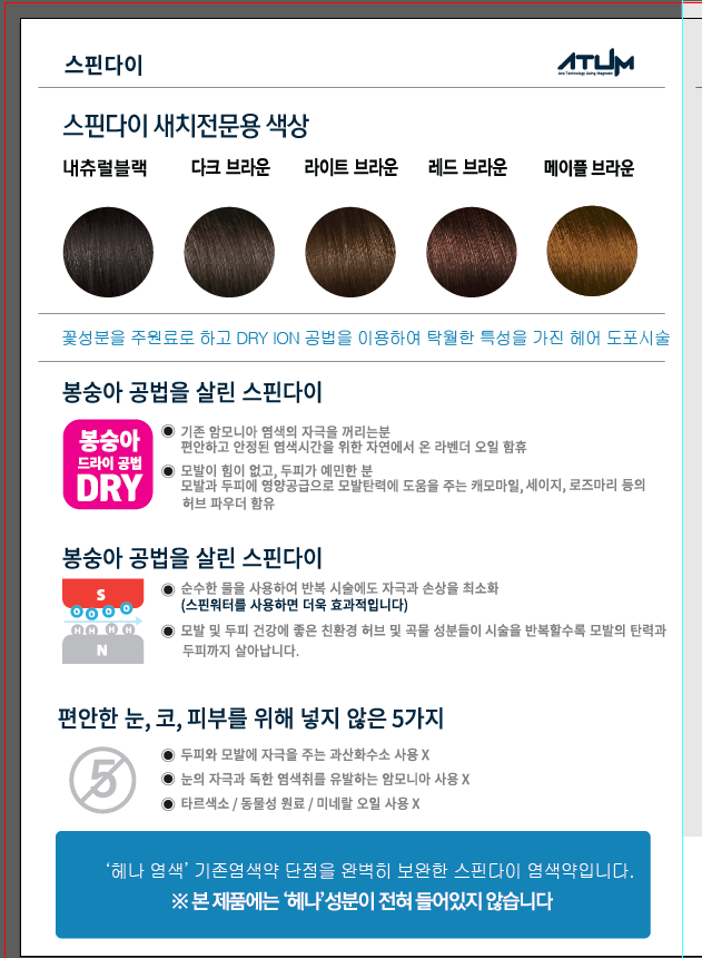 아현동미용실 스핀다이염색 했어요. 상담 사례 이미지