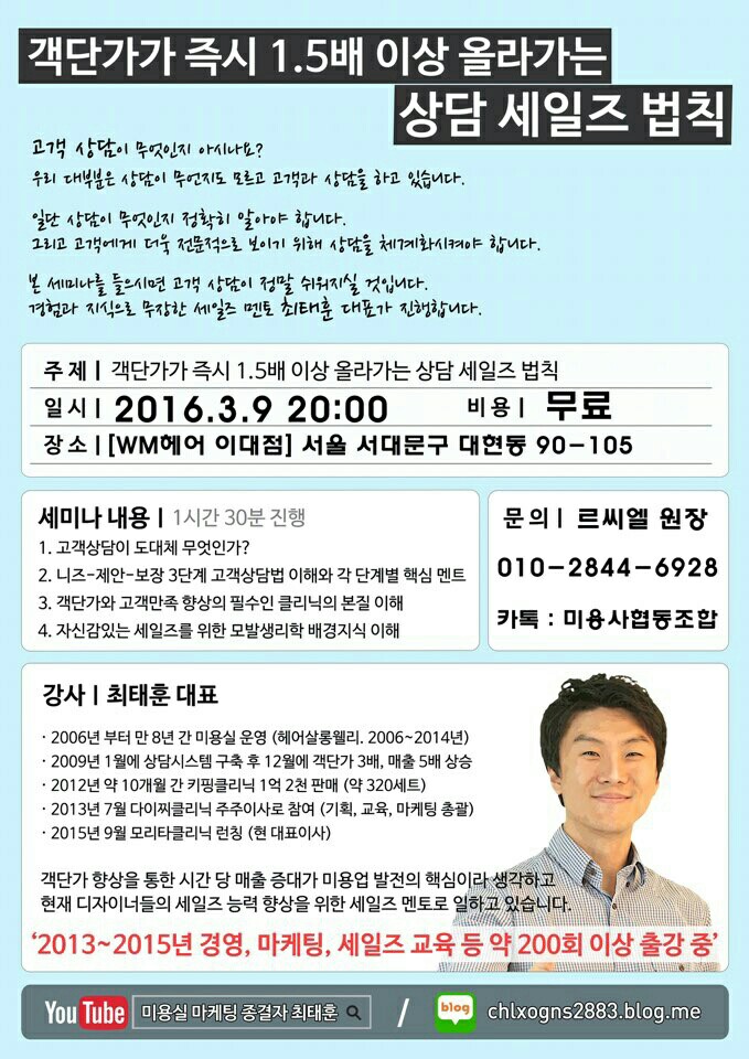 매출UP+상한머리 전문가 과정 세미나 상담 사례 이미지