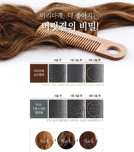 이리다레 물염색과 손상모발 전용 새치 염색약 판매 합니다 상담 사례 이미지
