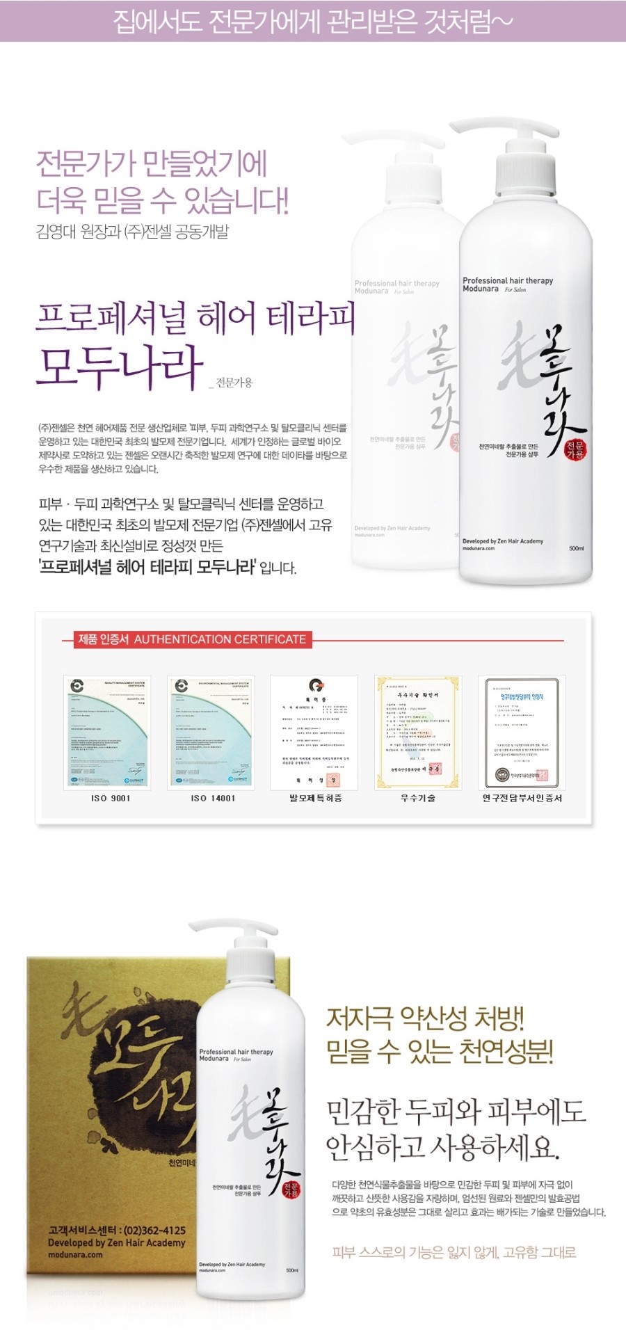 탈모방지 양모제 리제네프와 모두나라 샴푸 상담 사례 이미지