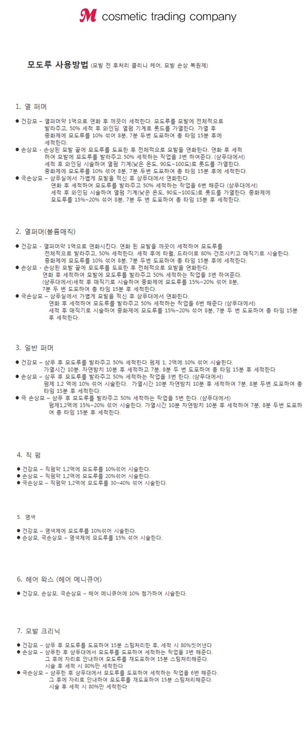 모도루 클리닉 전자트리트먼 체험단 모집 상담 사례 이미지
