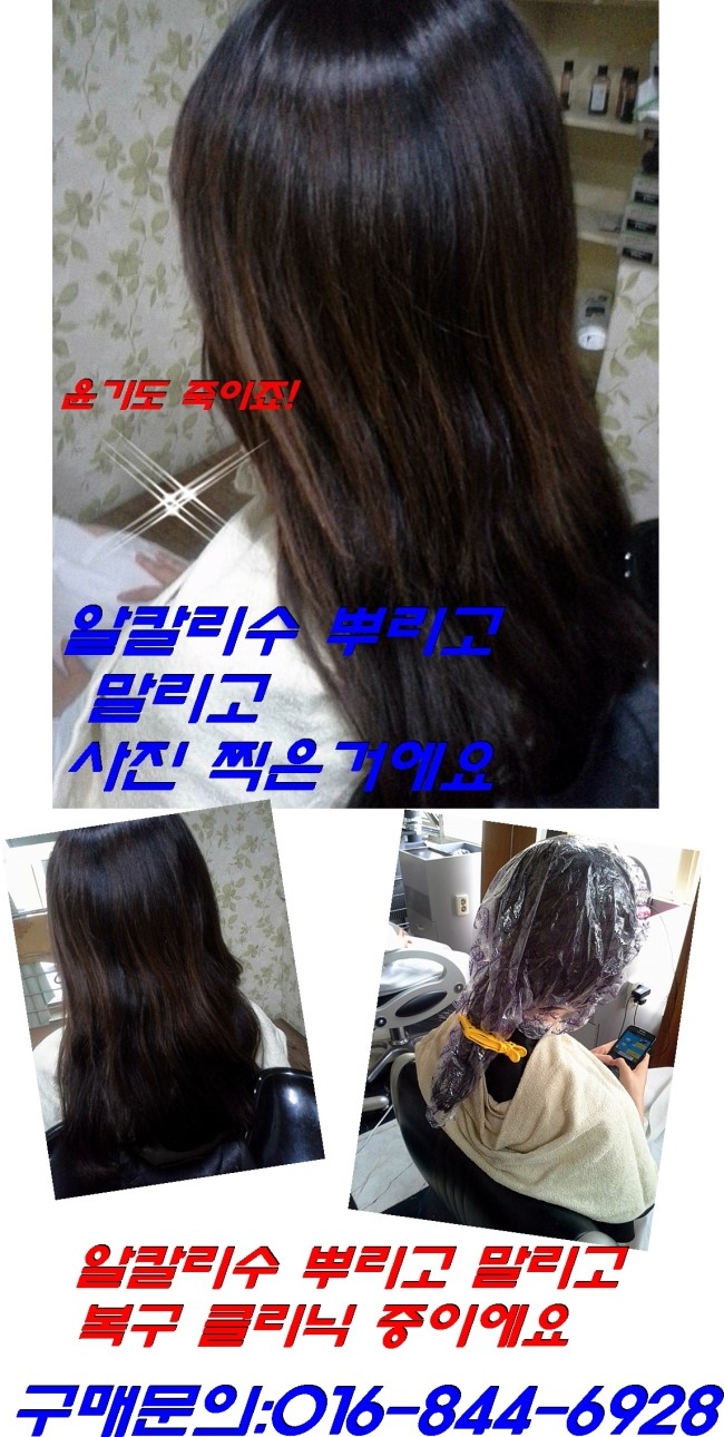[wm헤어] 알칼리수와 산성수를 이용한 복구클리닉! 상담 사례 이미지