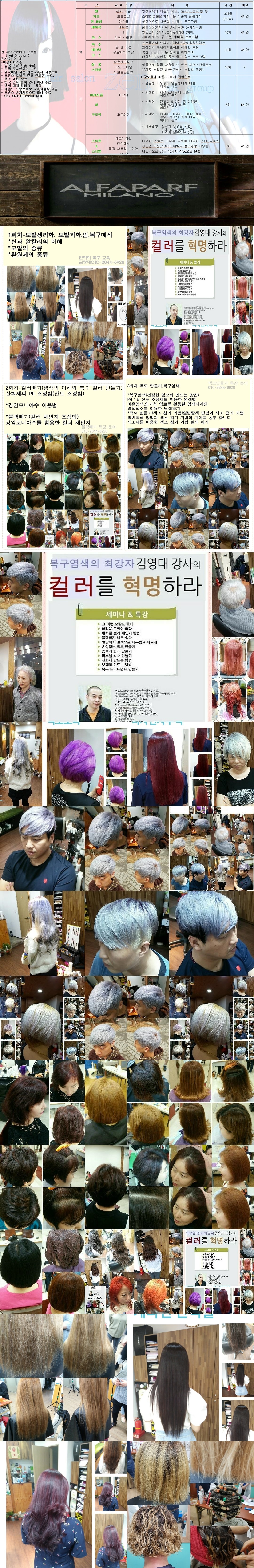 영주 염색 잘하는 곳 염색 교육받을 수 있는 곳 영주 택지 미용실 상담 사례 이미지