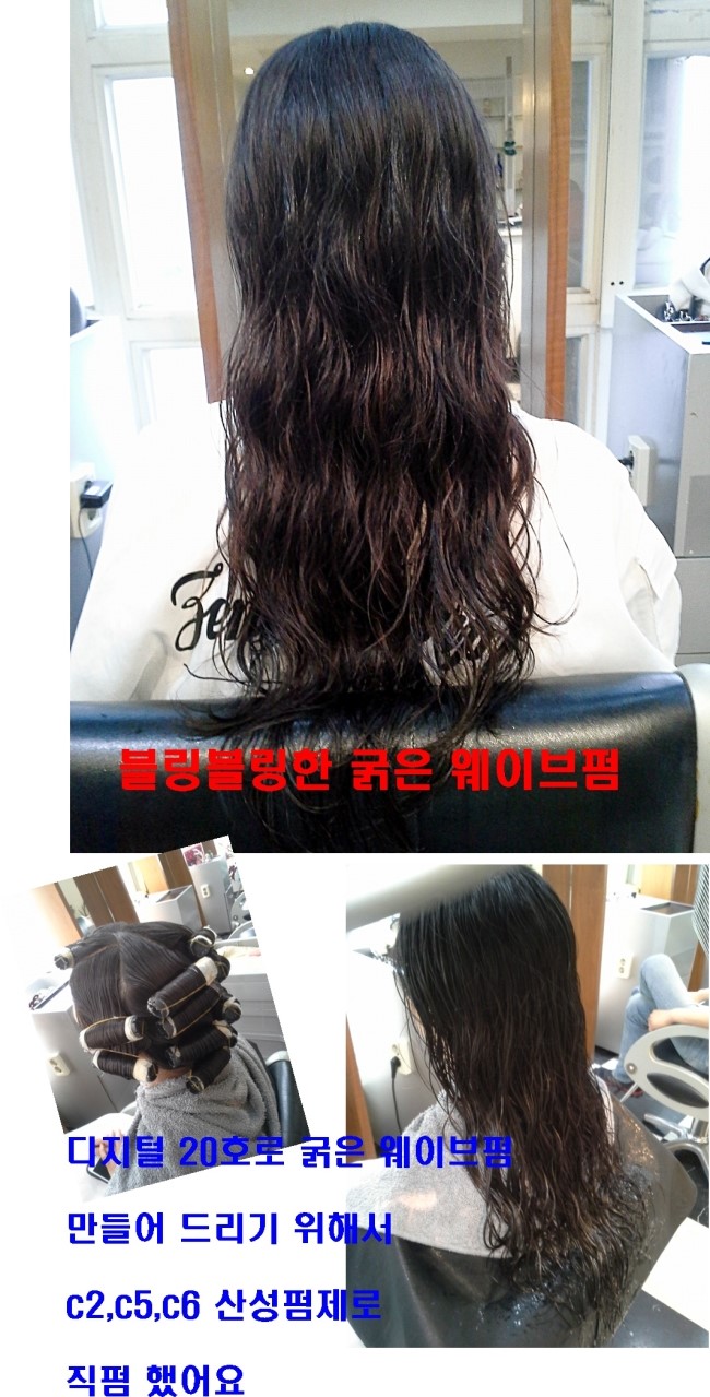[WM헤어] 굵은 웨이브펌 네츄럴웨이브펌 러블리합니다 상담 사례 이미지