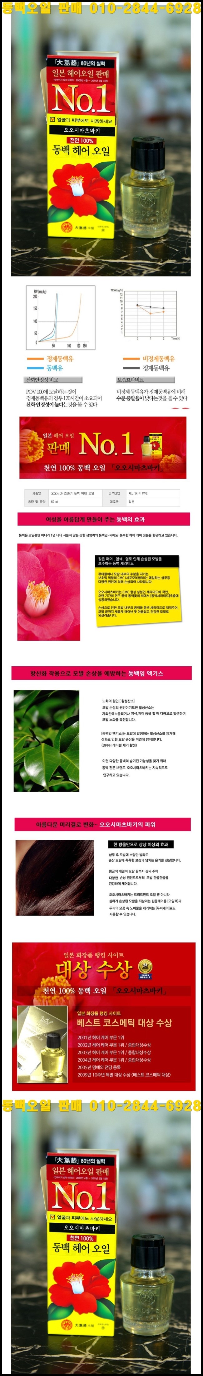 이영애 동백오일로 유명하죠! 상담 사례 이미지