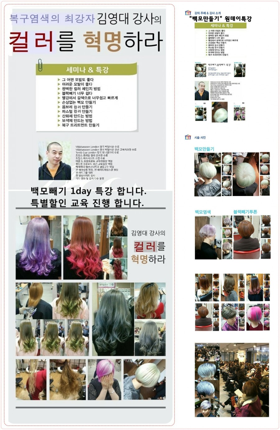 블랙빼기 칼라혁명 세미나 아현동미용실 마법사가 찾아 갑니다 상담 사례 이미지