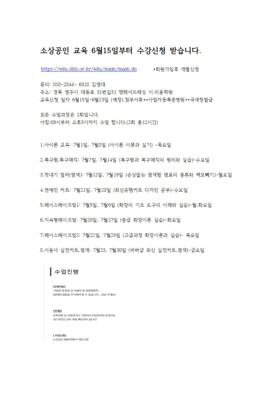 소상공인 교육 미용교육.이용사 교육 상담 사례 이미지
