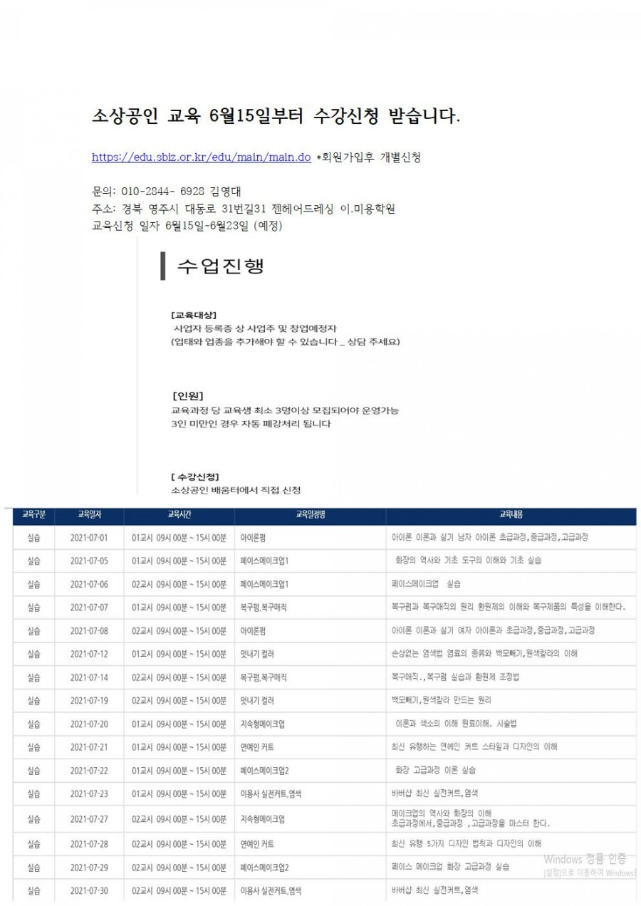 소상공인교육 국비교육 영주미용학원 상담 사례 이미지