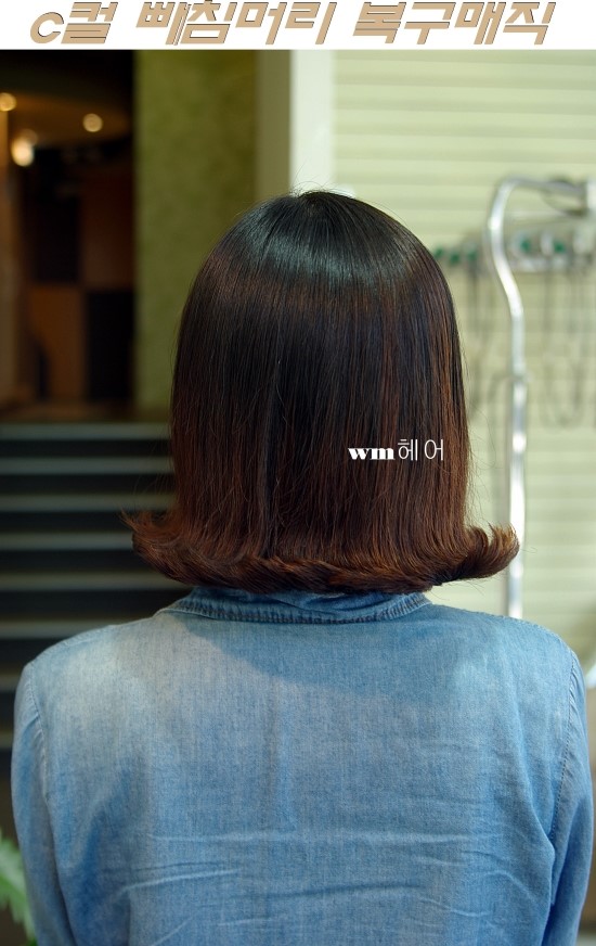 wm헤어 에서 c컬 볼륨매직 삐침머리 바디펌 복구매직 했어요 상담 사례 이미지