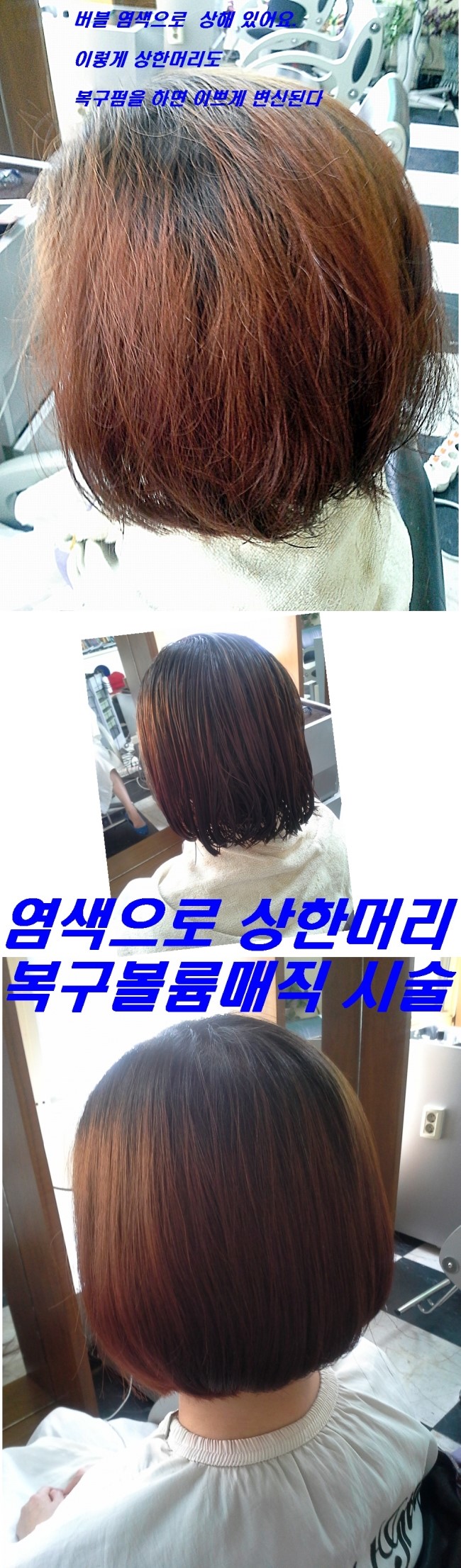 염색으로 상한머리결 복구매직 복구클리닉 명품매직 받아보세요 상담 사례 이미지
