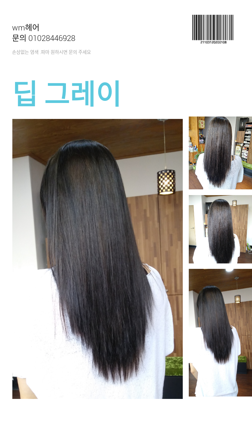 영주 미용실 수능할인 아현동 미용실 염색 파격 할인 합니다. 상담 사례 이미지