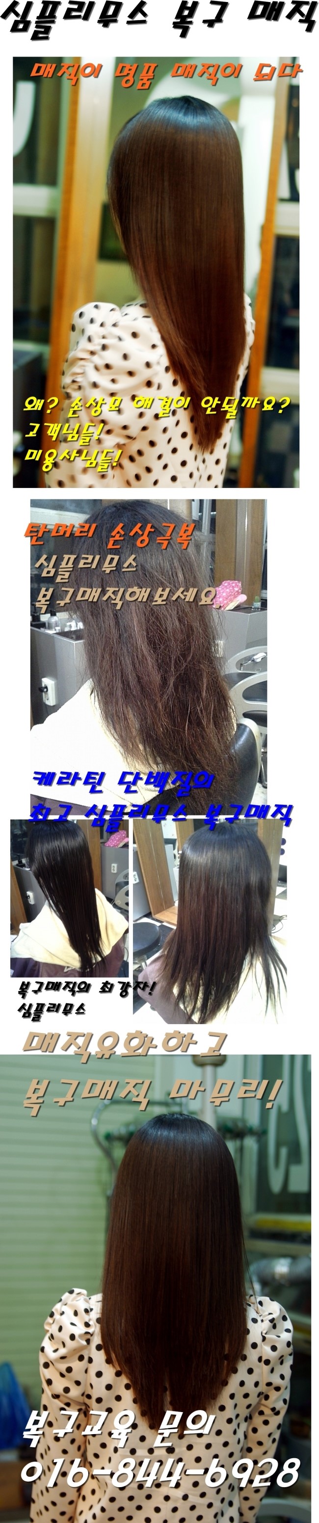 전세계에 주목 받고 있는 탄머리 재생 상한머리 해결 방법 상담 사례 이미지