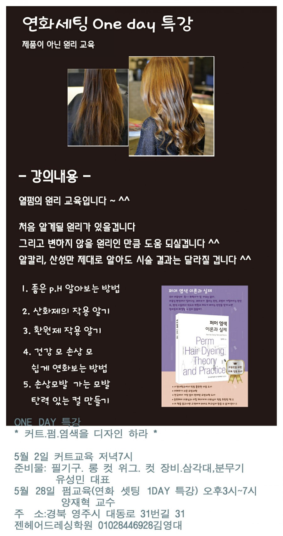 영주미용교육 미용재교육 영주미용실 5월 세미나 안내 상담 사례 이미지