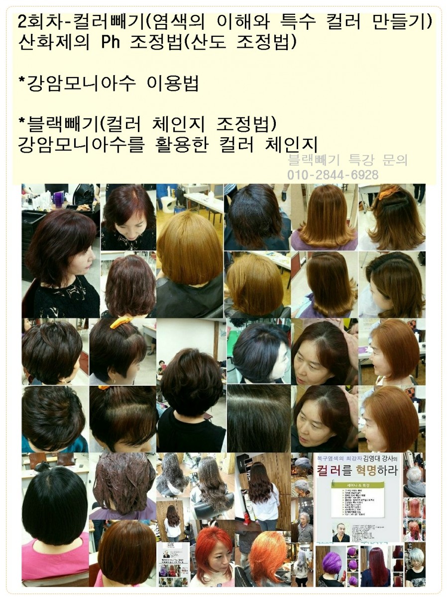 영주 미용실 대상 교육 프로그램 영주미용학원에서 시작합니다. 상담 사례 이미지