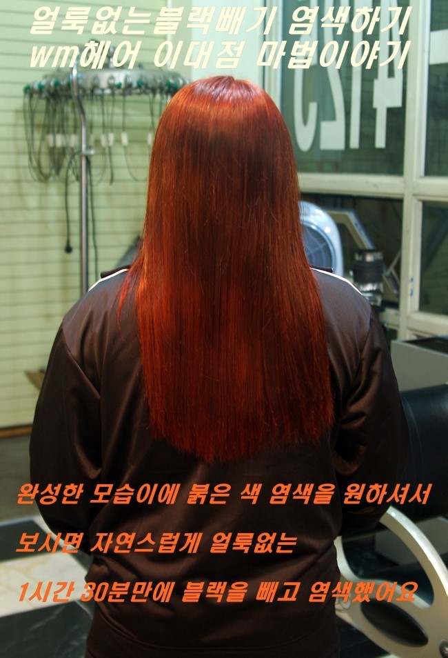 상한머리결 복구 블랙빼기 염색으로 1시간만에 손상없이 빼기 상담 사례 이미지