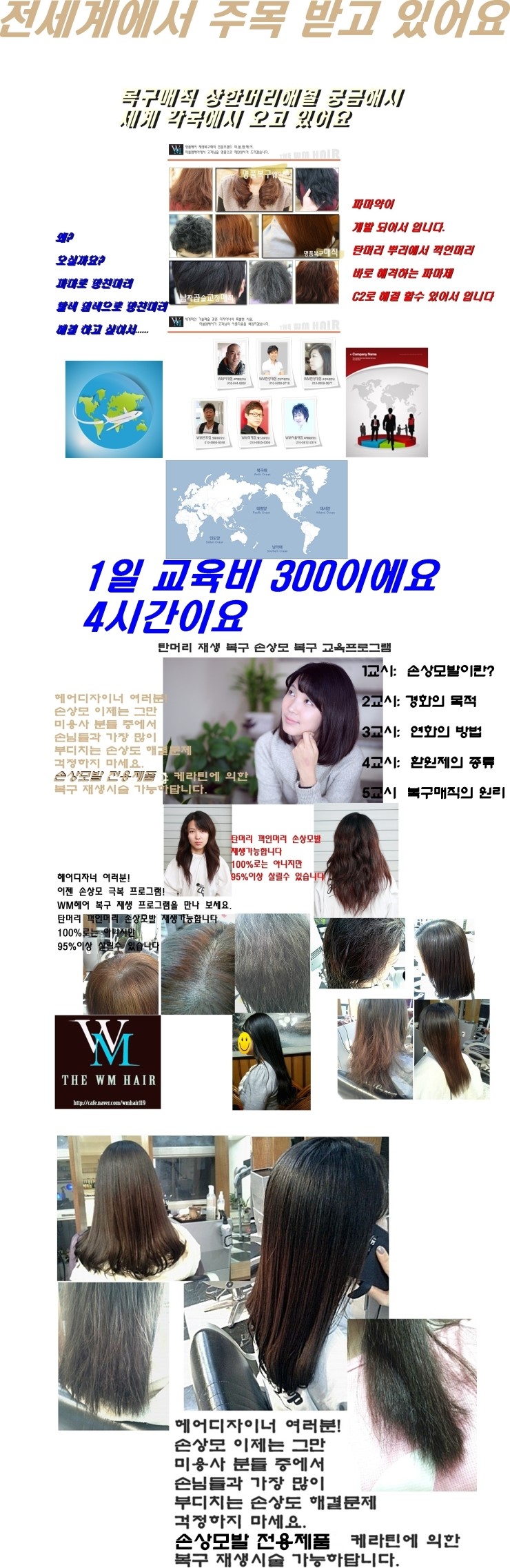 락톤티올 세미나 공지!~복구재생 탄머리 교육 상담 사례 이미지
