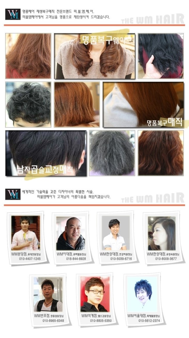 wm헤어 소풍간날!~~상한머리해결 하는 달인들의 모임wm헤어 상담 사례 이미지
