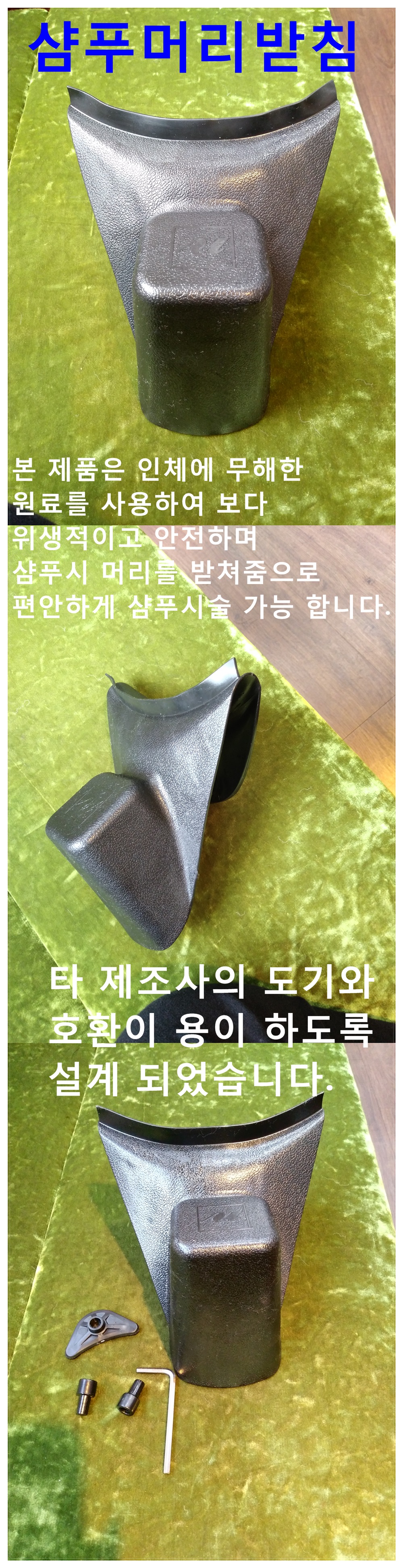 샴푸 목받침대 상담 사례 이미지