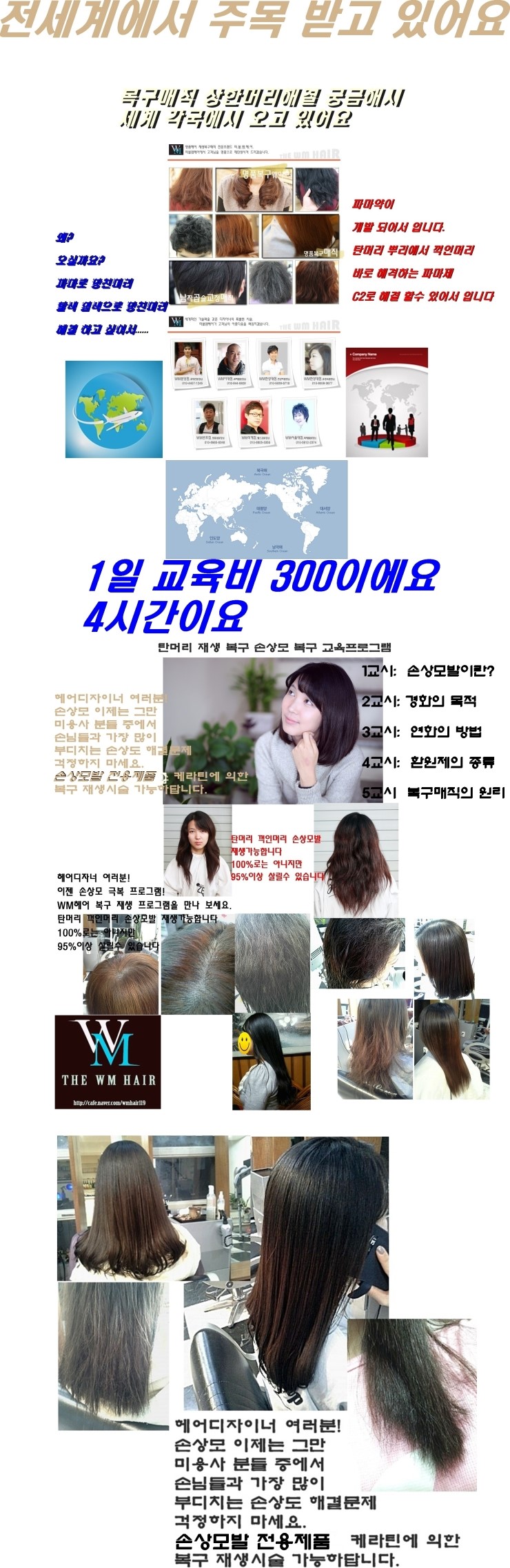 복구매직 탄머리 녹은머리 전용 모발 복원 보조제 c2입고wm헤어 상담 사례 이미지